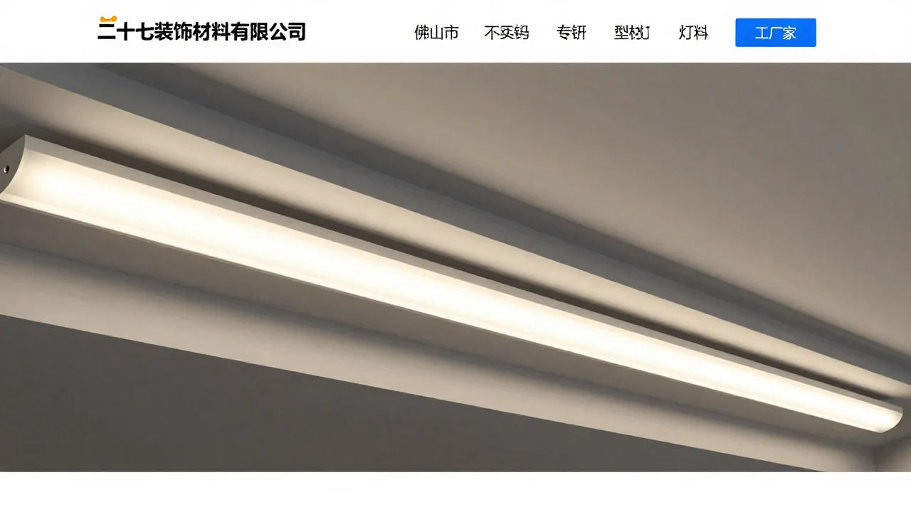 LED灯饰铝合金型材生产厂家 首页主视觉